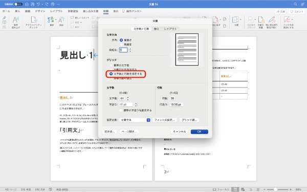 Wordで文字数を確認する方法｜全体・選択部分・単語数のカウント方法も紹介