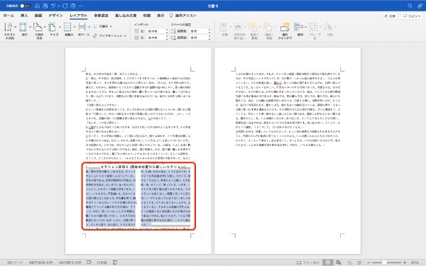 Wordで段組みをする方法｜途中から行う方法・ずれるときの対処法・線の表示方法なども解説