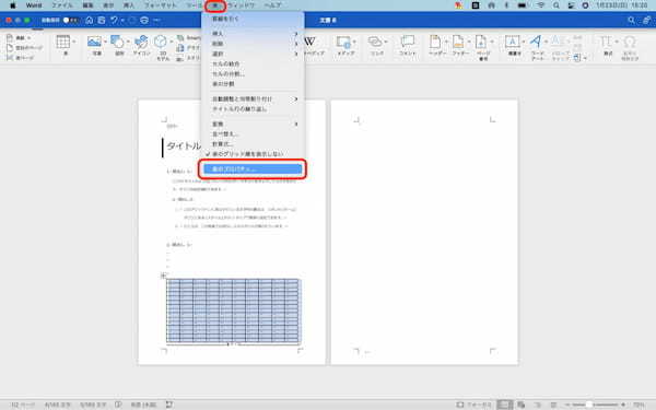 Wordでの改ページの設定方法｜表示方法・削除方法・ショートカットなどを解説