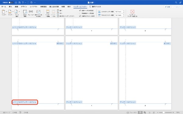 Wordのページ番号の設定方法｜途中から振り分け・表紙以外・位置の変更方法も解説