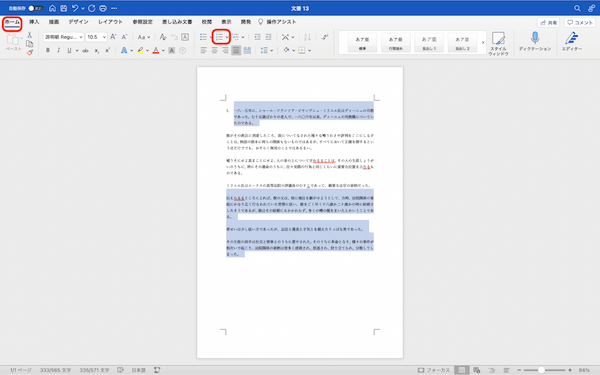 Wordで段落・段落番号を追加設定する方法|段落がずれる場合、段落の間隔の取り方などを解説