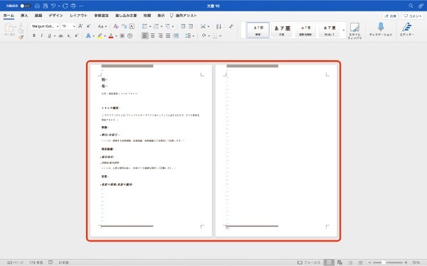 Wordのページを削除する方法｜空白のページの消し方・消えないときの対処法も紹介