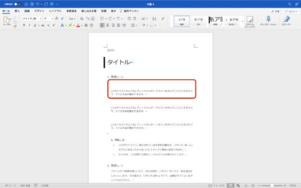 Wordの行間を狭く・広くする方法｜行間設定・詰める・そろえるための設定方法