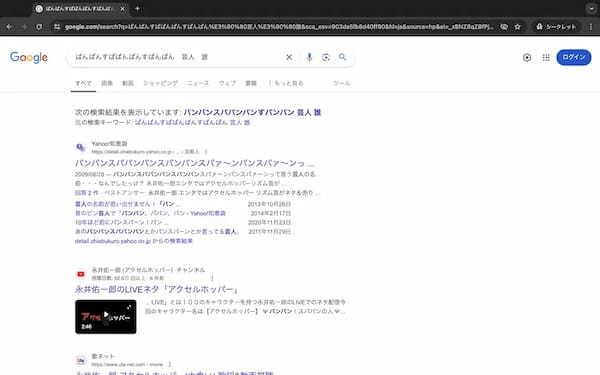 Googleはどこまで曖昧な検索に対応できる？ワードをいろいろ入れて遊んでみた