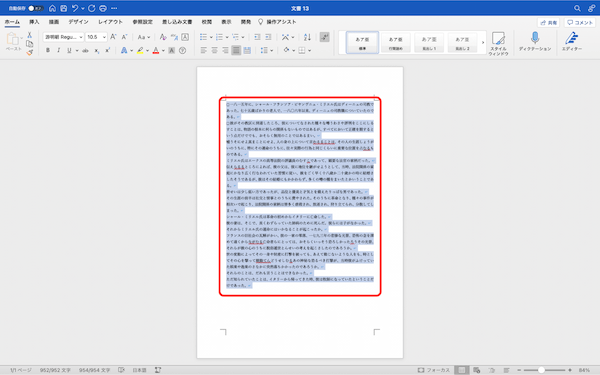 Wordで段落・段落番号を追加設定する方法｜段落がずれる場合、段落の間隔の取り方などを解説