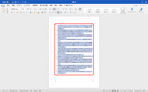 Wordで段落・段落番号を追加設定する方法｜段落がずれる場合、段落の間隔の取り方などを解説