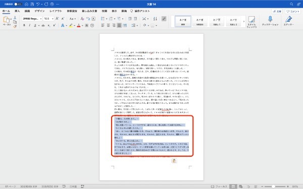 Wordで改行した際に先頭や段落がずれるときの対処法を解説