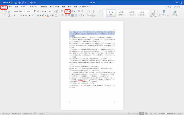 Wordで段落・段落番号を追加設定する方法｜段落がずれる場合、段落の間隔の取り方などを解説