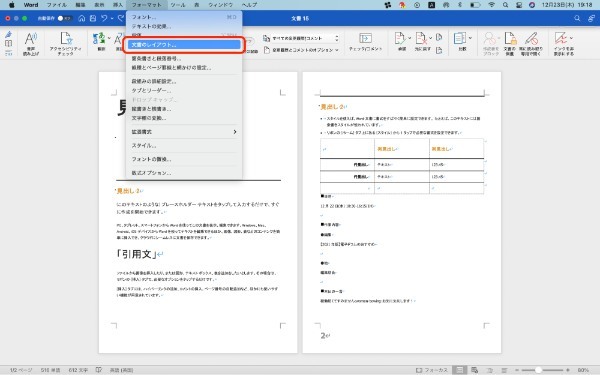 Wordで文字数を確認する方法｜全体・選択部分・単語数のカウント方法も紹介