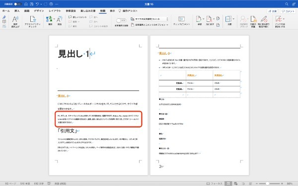 Wordで文字数を確認する方法｜全体・選択部分・単語数のカウント方法も紹介