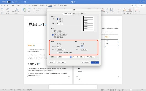 Wordで文字数を確認する方法｜全体・選択部分・単語数のカウント方法も紹介