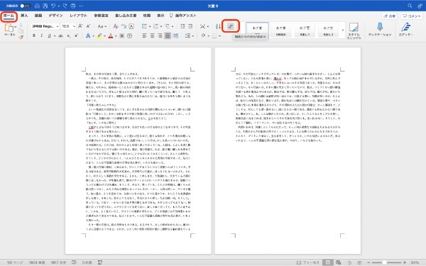 Wordで段組みをする方法｜途中から行う方法・ずれるときの対処法・線の表示方法なども解説