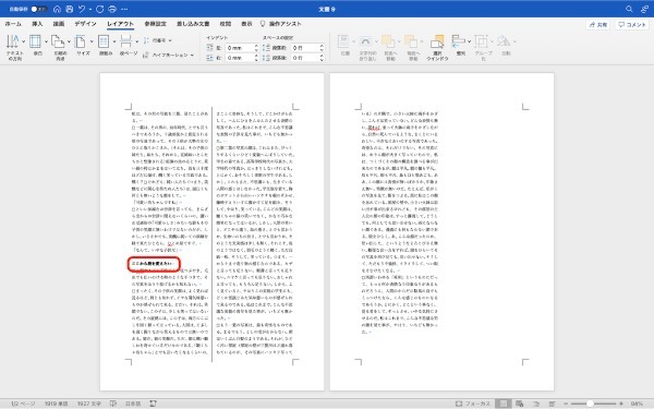 Wordで段組みをする方法｜途中から行う方法・ずれるときの対処法・線の表示方法なども解説