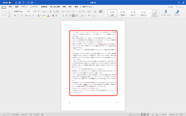 Wordで段落・段落番号を追加設定する方法｜段落がずれる場合、段落の間隔の取り方などを解説