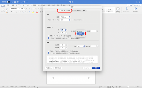 Wordで段落・段落番号を追加設定する方法｜段落がずれる場合、段落の間隔の取り方などを解説