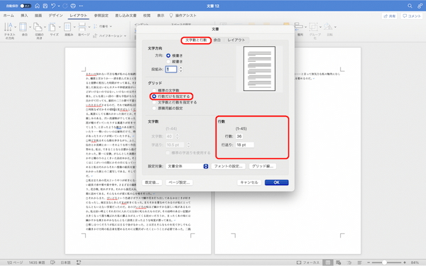 Wordの文字数設定の方法｜1行あたりの文字数を設定・制限する方法や、単語数について解説