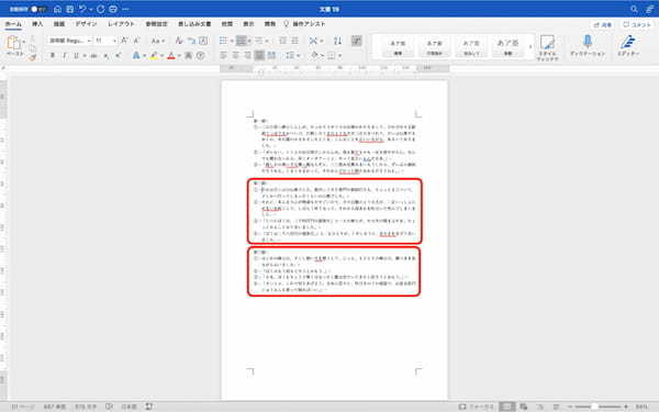 Wordの段落番号の追加方法・ずれるときの対処法｜インデント・解除などの方法も解説