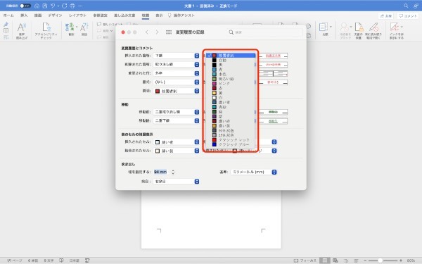 Wordの変更履歴とは？表示しない・印刷しない方法や削除する方法などを解説