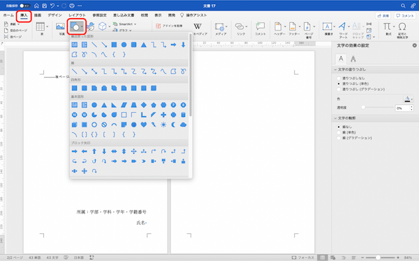 Wordでの表紙の作成方法｜デザインテンプレートや自作する方法、含めるべき情報も解説