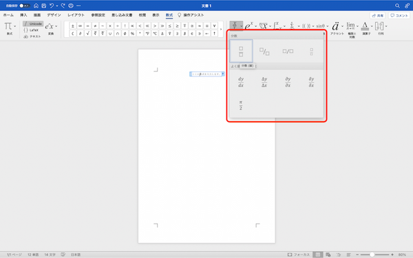 Wordでの数式の使い方｜挿入方法・ショートカットキーなどを解説