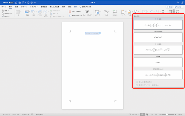 Wordでの数式の使い方｜挿入方法・ショートカットキーなどを解説