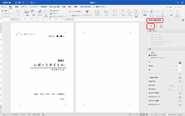 Wordでの表紙の作成方法｜デザインテンプレートや自作する方法、含めるべき情報も解説