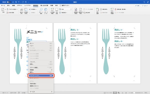 Wordでの目次の作り方・追加方法｜ページ番号を削除する・リンクを設定する方法