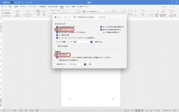 Wordの校閲機能の基本的な使い方｜表示削除・解除方法、変更履歴の確認方法などを紹介