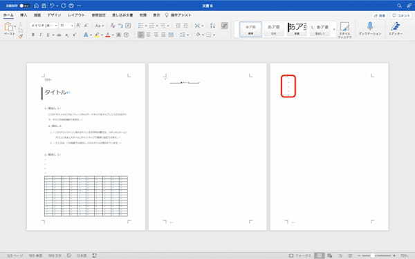 Wordでの改ページの設定方法｜表示方法・削除方法・ショートカットなどを解説