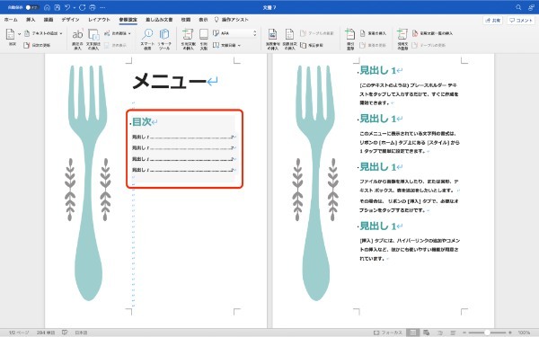 Wordでの目次の作り方・追加方法｜ページ番号を削除する・リンクを設定する方法