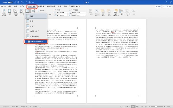 Wordで段組みをする方法｜途中から行う方法・ずれるときの対処法・線の表示方法なども解説