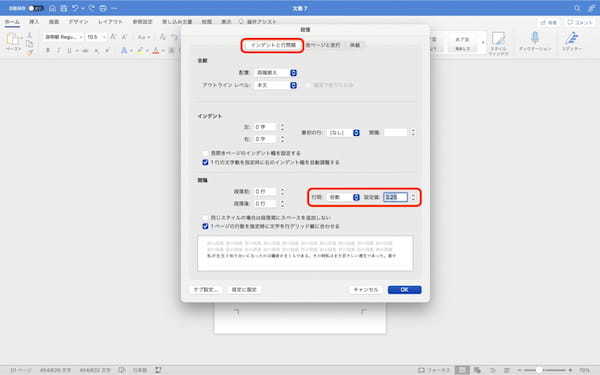 Wordの行数設定をする方法｜行数を表示させたり、幅を変更する方法も解説