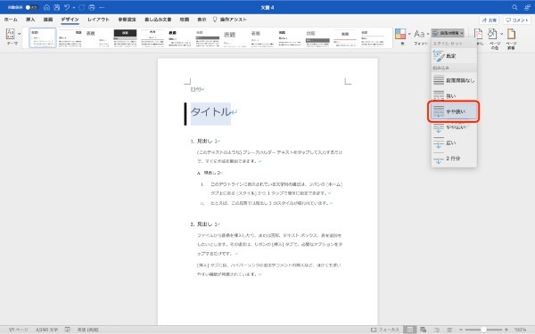 Wordの行間を狭く・広くする方法｜行間設定・詰める・そろえるための設定方法