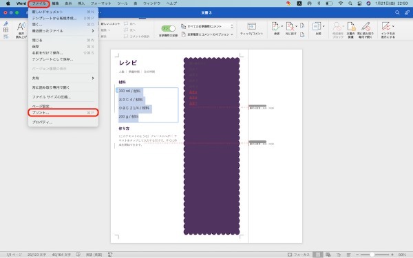 Wordの変更履歴とは？表示しない・印刷しない方法や削除する方法などを解説