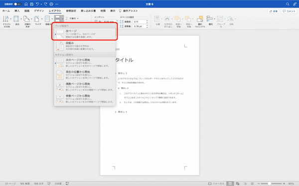 Wordでの改ページの設定方法｜表示方法・削除方法・ショートカットなどを解説