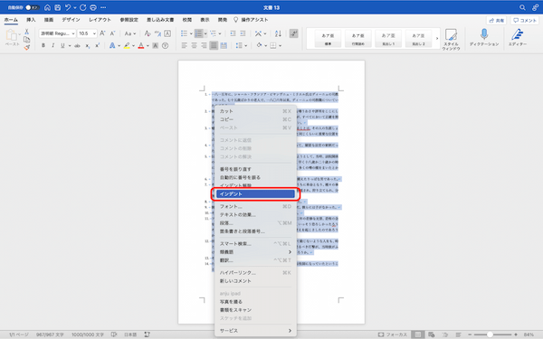 Wordで段落・段落番号を追加設定する方法｜段落がずれる場合、段落の間隔の取り方などを解説