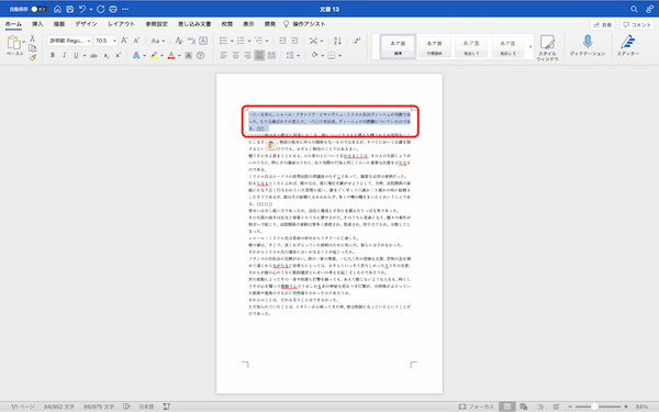 Wordで段落・段落番号を追加設定する方法｜段落がずれる場合、段落の間隔の取り方などを解説