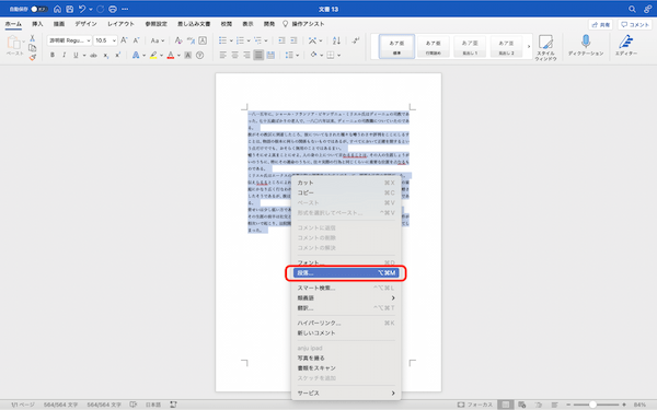 Wordで段落・段落番号を追加設定する方法|段落がずれる場合、段落の間隔の取り方などを解説