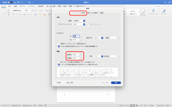 Wordで段落・段落番号を追加設定する方法|段落がずれる場合、段落の間隔の取り方などを解説