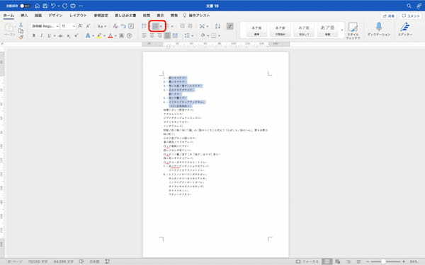 Wordの段落番号の追加方法・ずれるときの対処法｜インデント・解除などの方法も解説