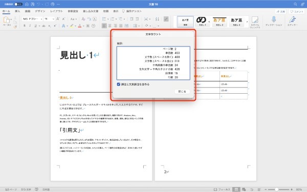 Wordで文字数を確認する方法｜全体・選択部分・単語数のカウント方法も紹介