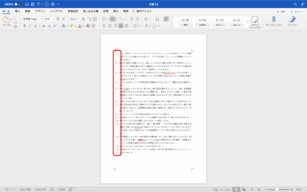 Wordで段落・段落番号を追加設定する方法｜段落がずれる場合、段落の間隔の取り方などを解説