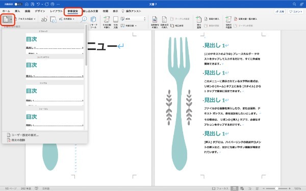 Wordでの目次の作り方・追加方法｜ページ番号を削除する・リンクを設定する方法