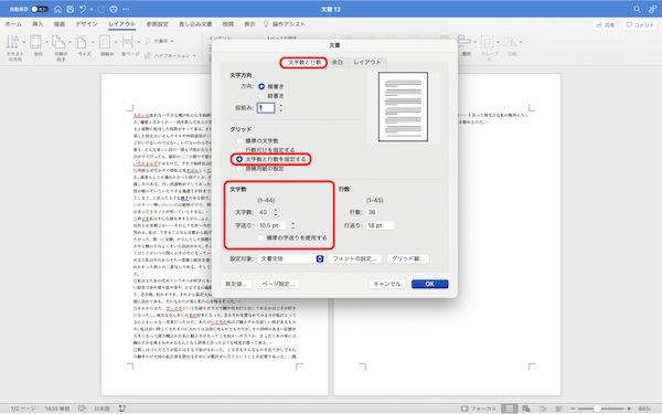 Wordの文字数設定の方法｜1行あたりの文字数を設定・制限する方法や、単語数について解説