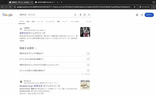 Googleはどこまで曖昧な検索に対応できる？ワードをいろいろ入れて遊んでみた