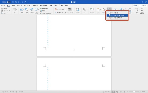 Wordのページ番号の設定方法｜途中から振り分け・表紙以外・位置の変更方法も解説