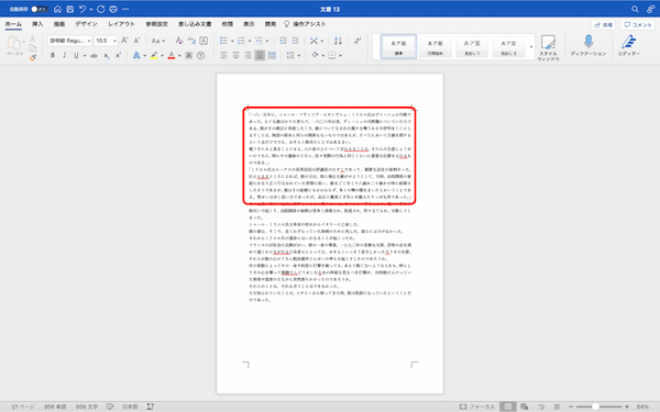 Wordで段落・段落番号を追加設定する方法｜段落がずれる場合、段落の間隔の取り方などを解説