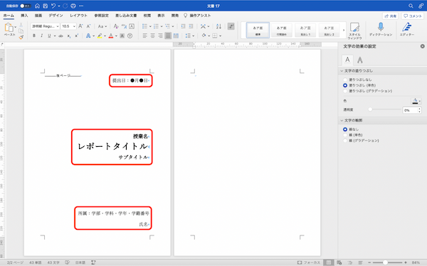 Wordでの表紙の作成方法｜デザインテンプレートや自作する方法、含めるべき情報も解説