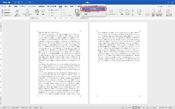 Wordの校閲機能の基本的な使い方｜表示削除・解除方法、変更履歴の確認方法などを紹介