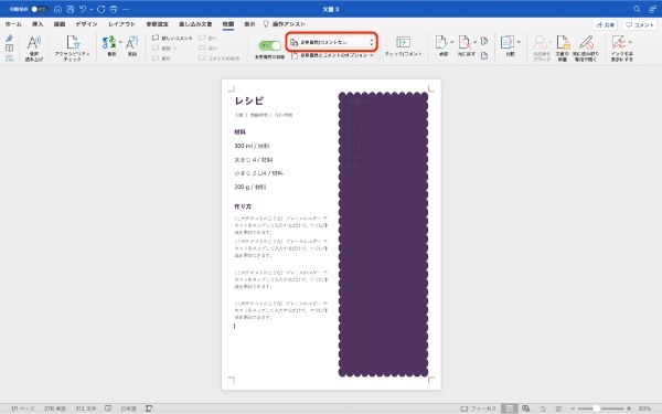 Wordの変更履歴とは？表示しない・印刷しない方法や削除する方法などを解説